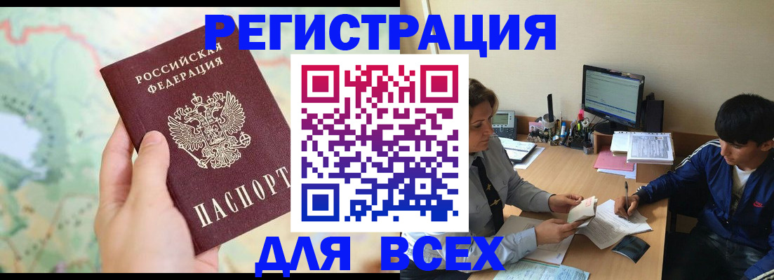 прописка регистрация в Алдане