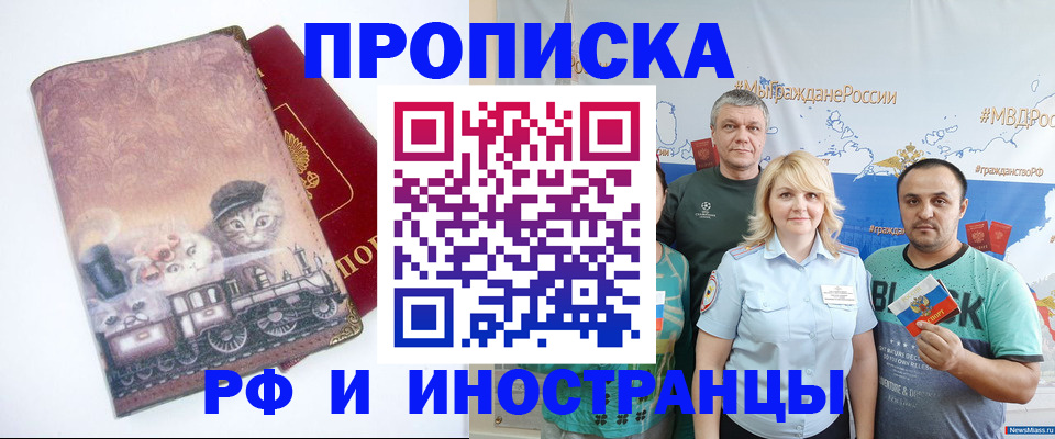 временная регистрация в Алдане