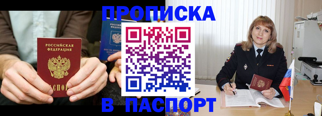 временная регистрация 2025 в Алдане