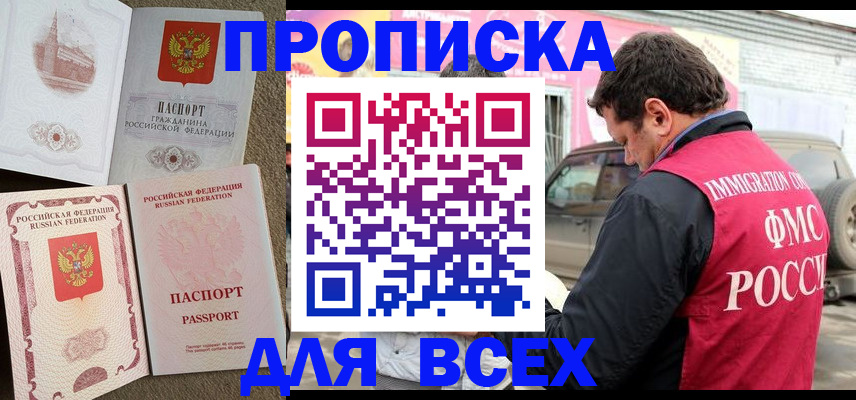 временная регистрация для всех в Алдане